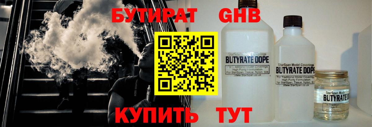 Бутират 1.4BDO Асбест