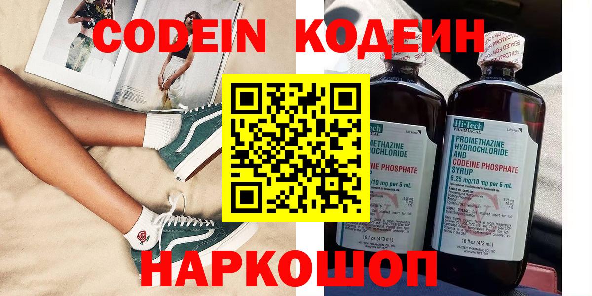 Codein Purple Drank  Вход с VPN  Асбест 