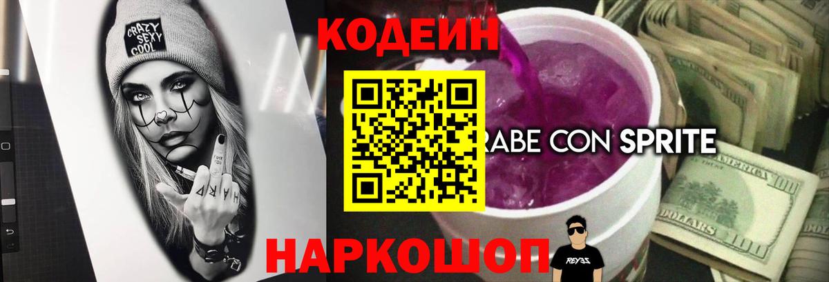 Кодеиновый сироп Lean напиток Lean (лин) Асбест