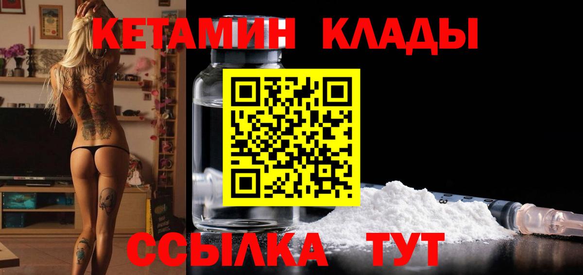 КЕТАМИН VHQ  Вход с VPN  Асбест 